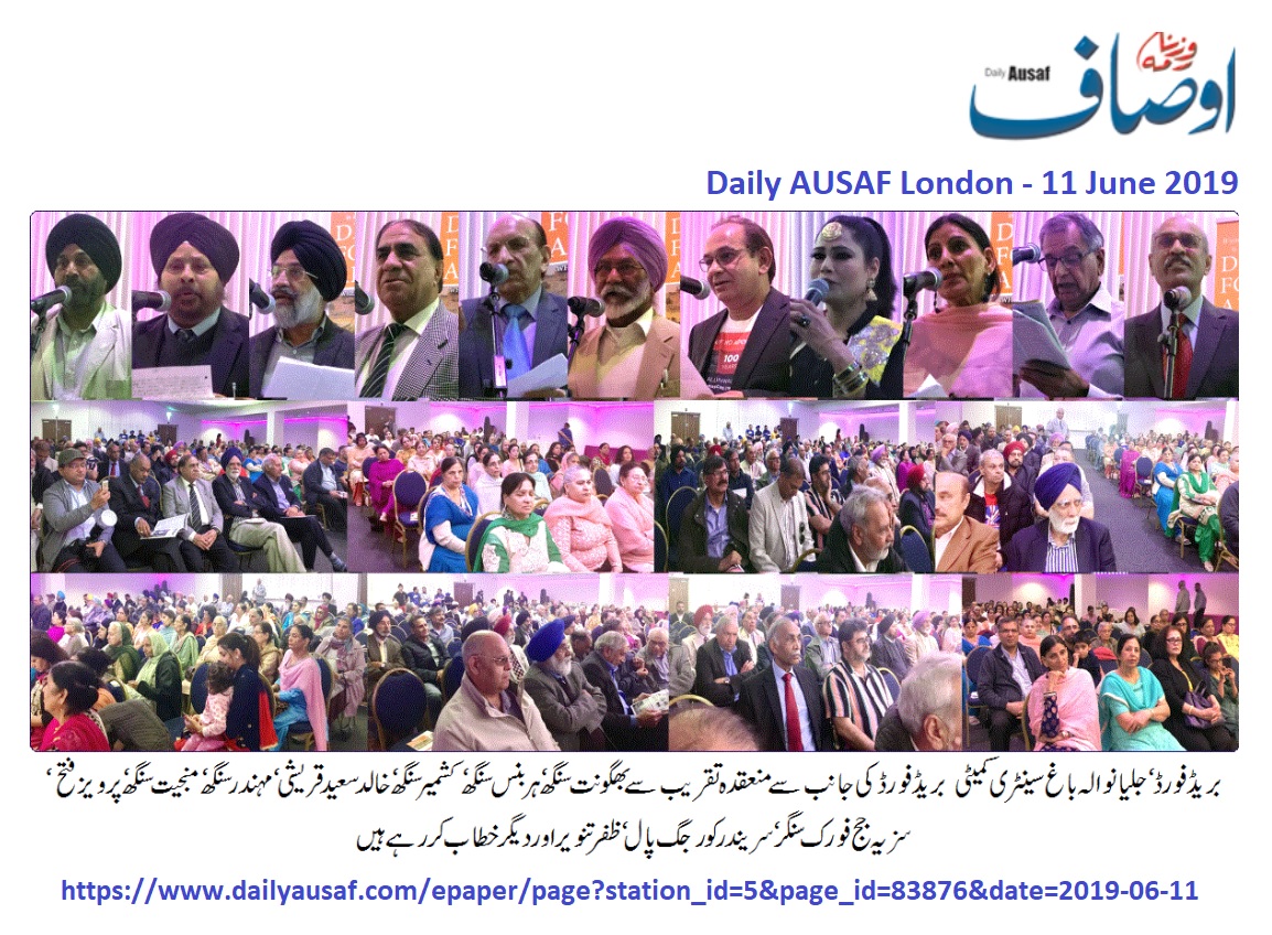 Daily Ausaf London photos of Bradford event to commemorate centenary of Jallianwala Bagh massacre held on 9th June 2019. Event was organised by Jallianwala Bagh massacre Centenary Committee Yorkshire and Humber Region.